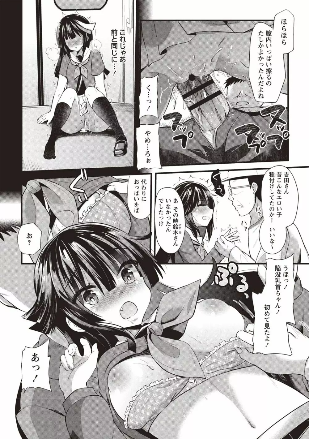 発情!少女エクスタシー Page.52