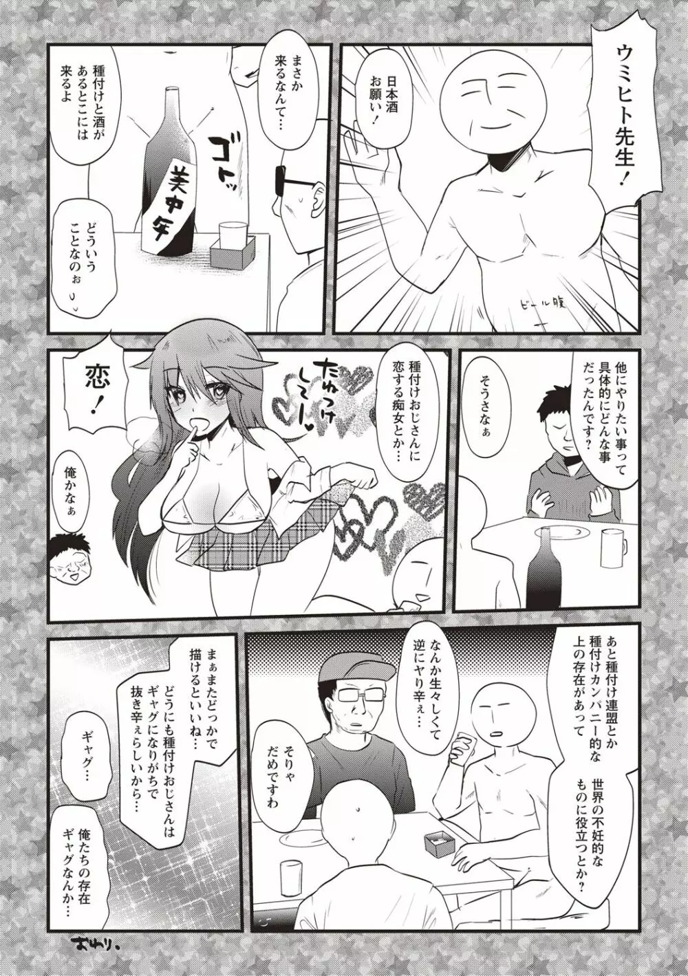 発情!少女エクスタシー Page.64