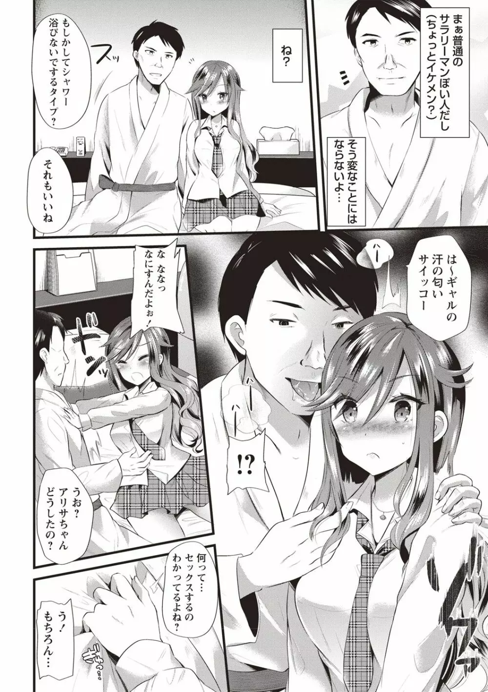 発情!少女エクスタシー Page.68