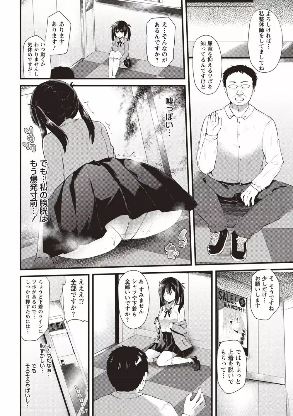 発情!少女エクスタシー Page.86