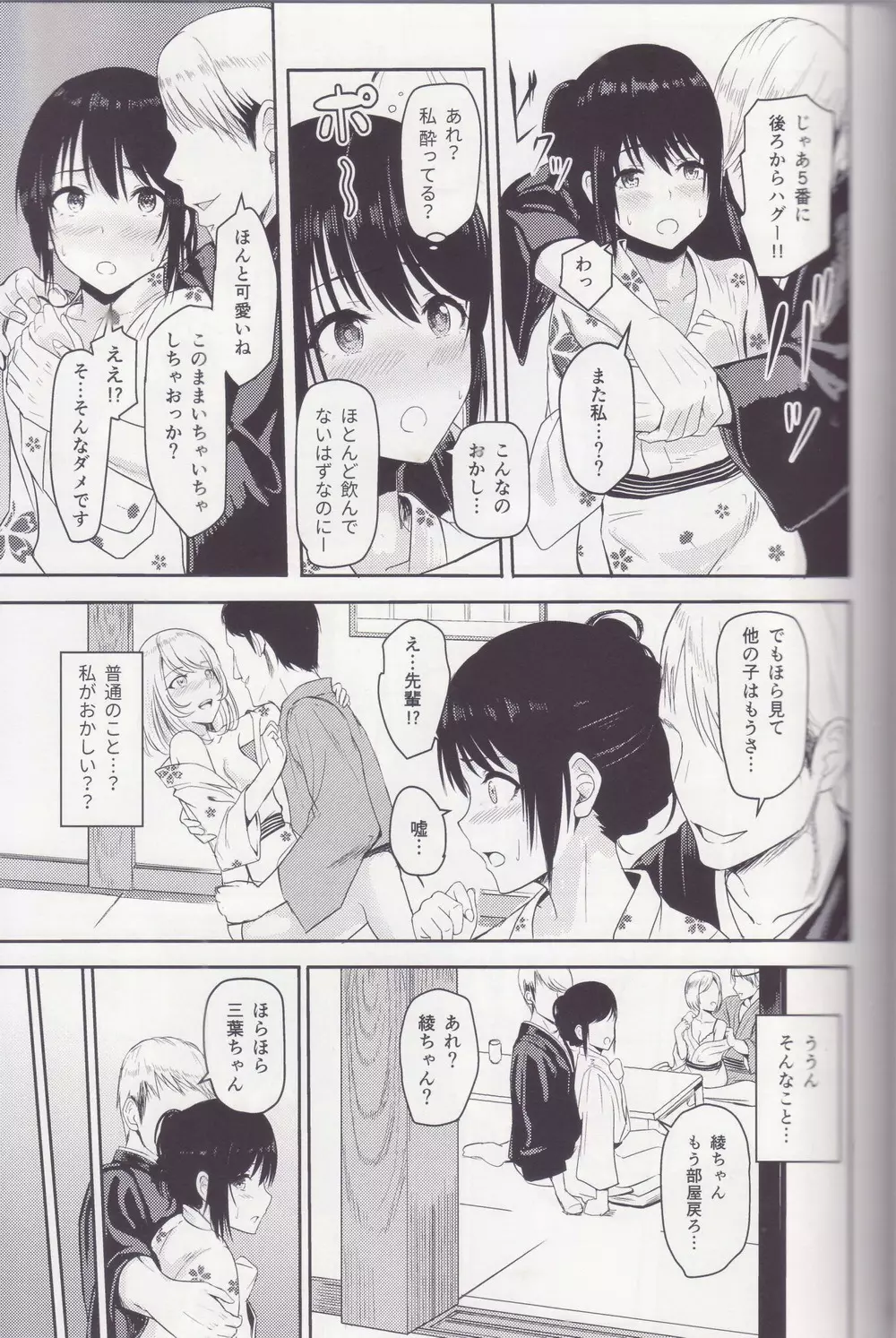 Mitsuha ～Netorare～ 総集編 II Page.10