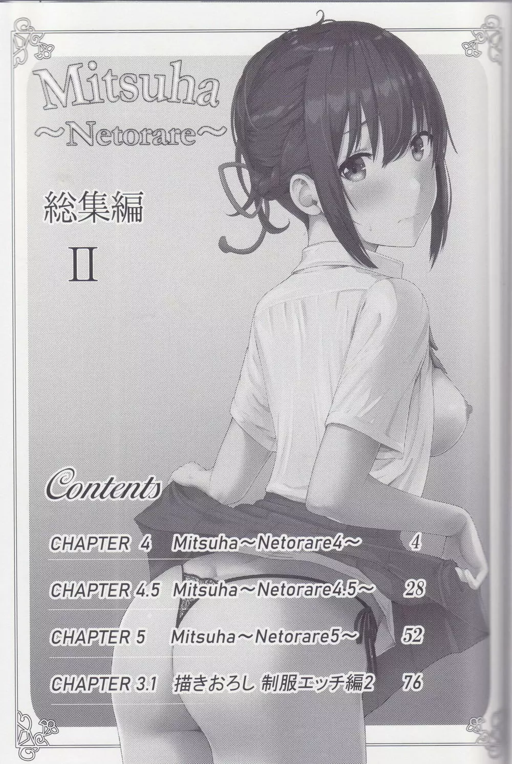 Mitsuha ～Netorare～ 総集編 II Page.2