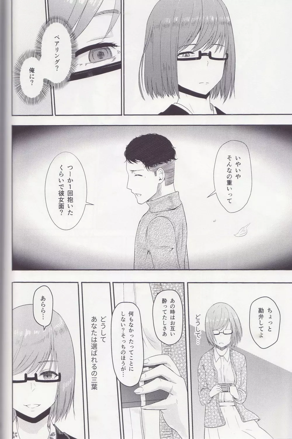 Mitsuha ～Netorare～ 総集編 II Page.25