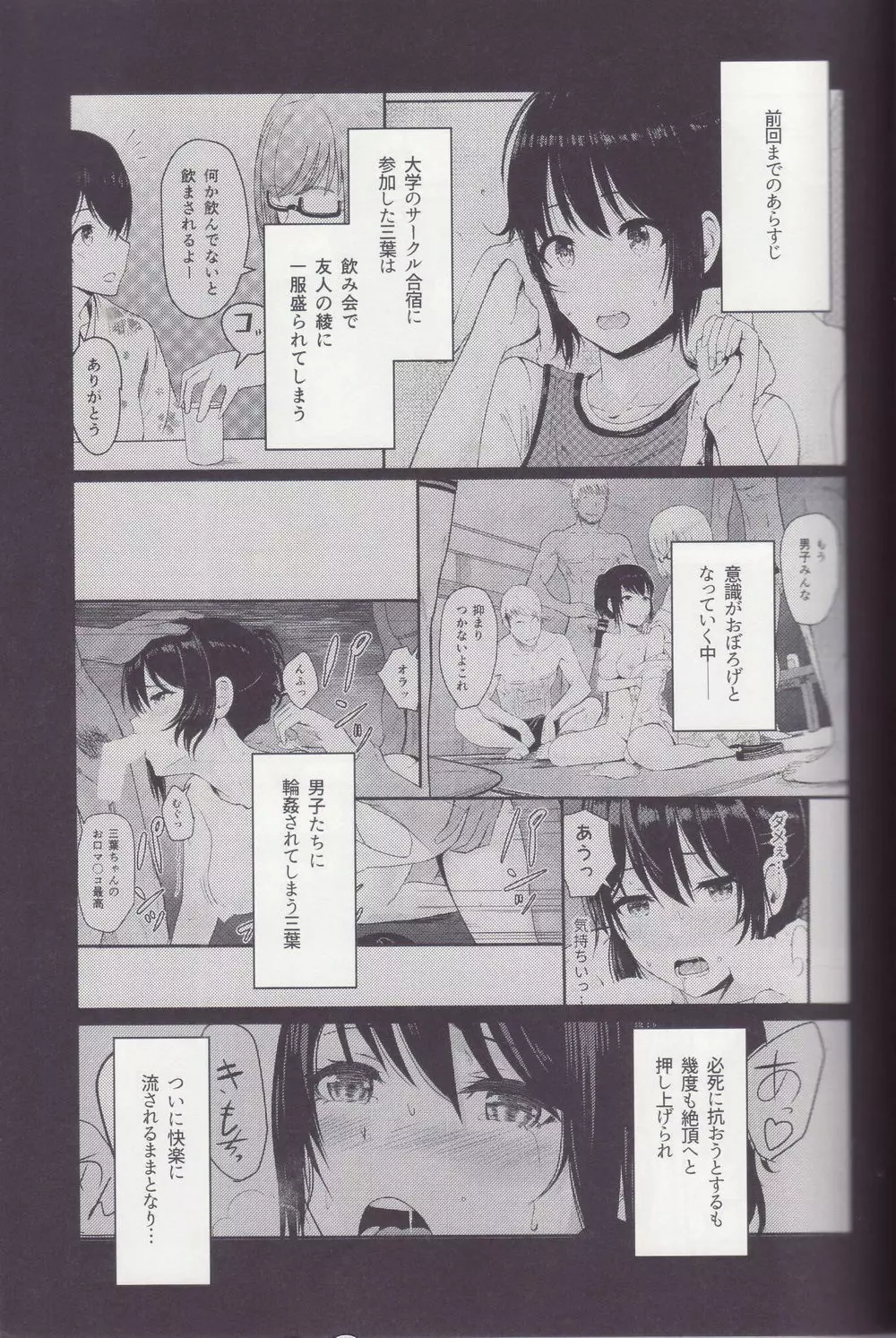 Mitsuha ～Netorare～ 総集編 II Page.28