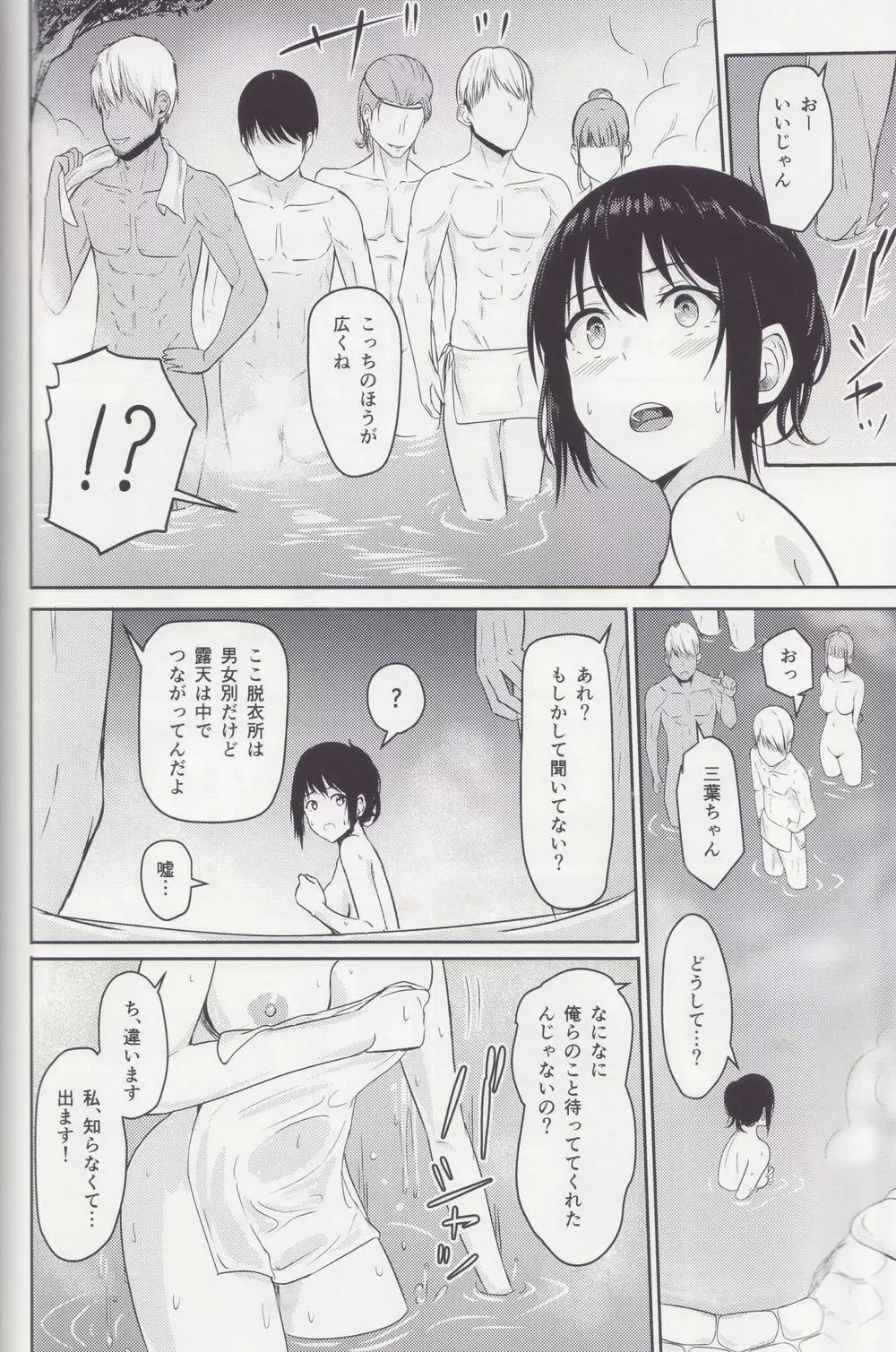 Mitsuha ～Netorare～ 総集編 II Page.37