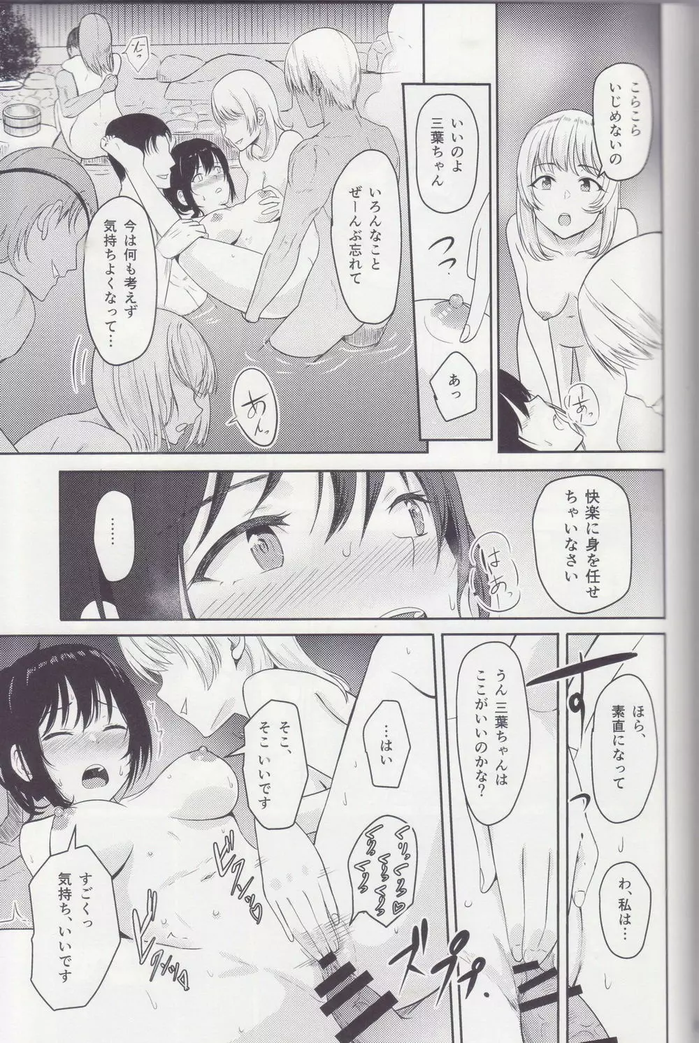 Mitsuha ～Netorare～ 総集編 II Page.48