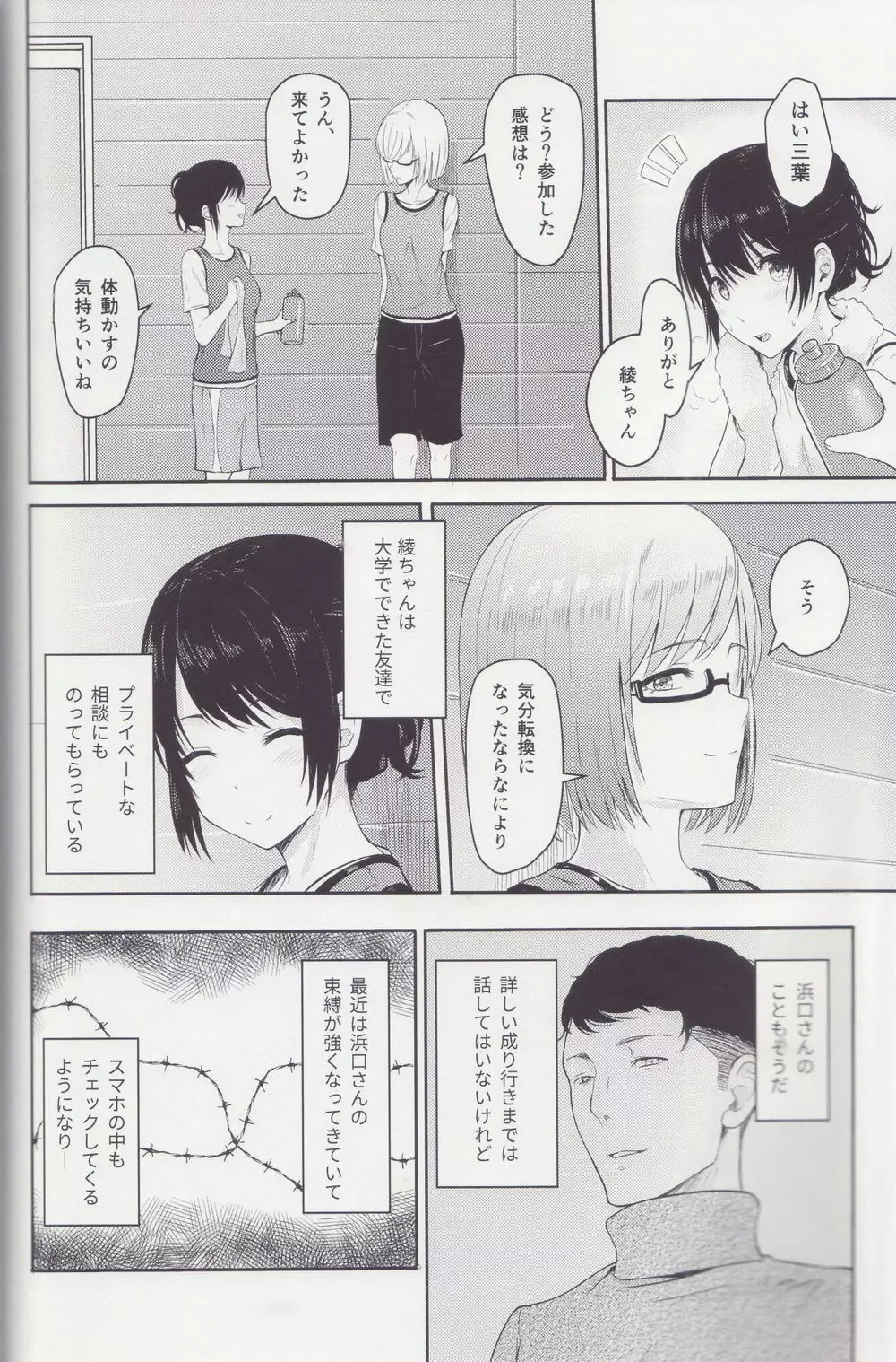 Mitsuha ～Netorare～ 総集編 II Page.5