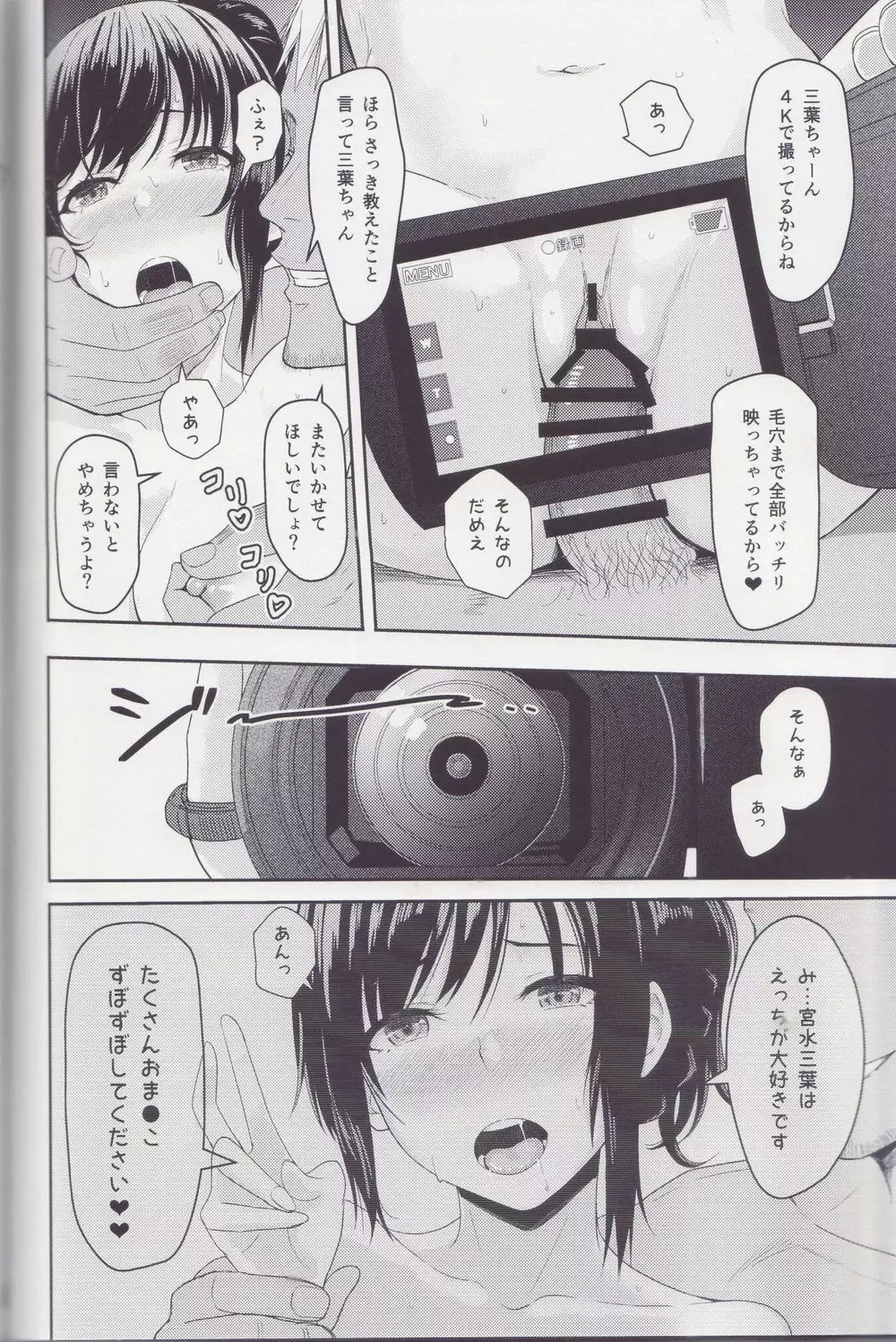 Mitsuha ～Netorare～ 総集編 II Page.53