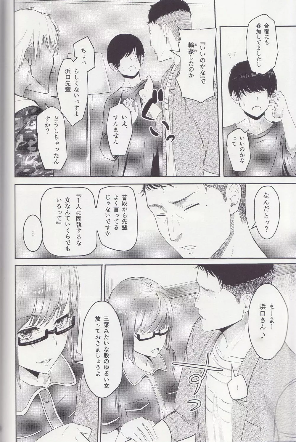 Mitsuha ～Netorare～ 総集編 II Page.55