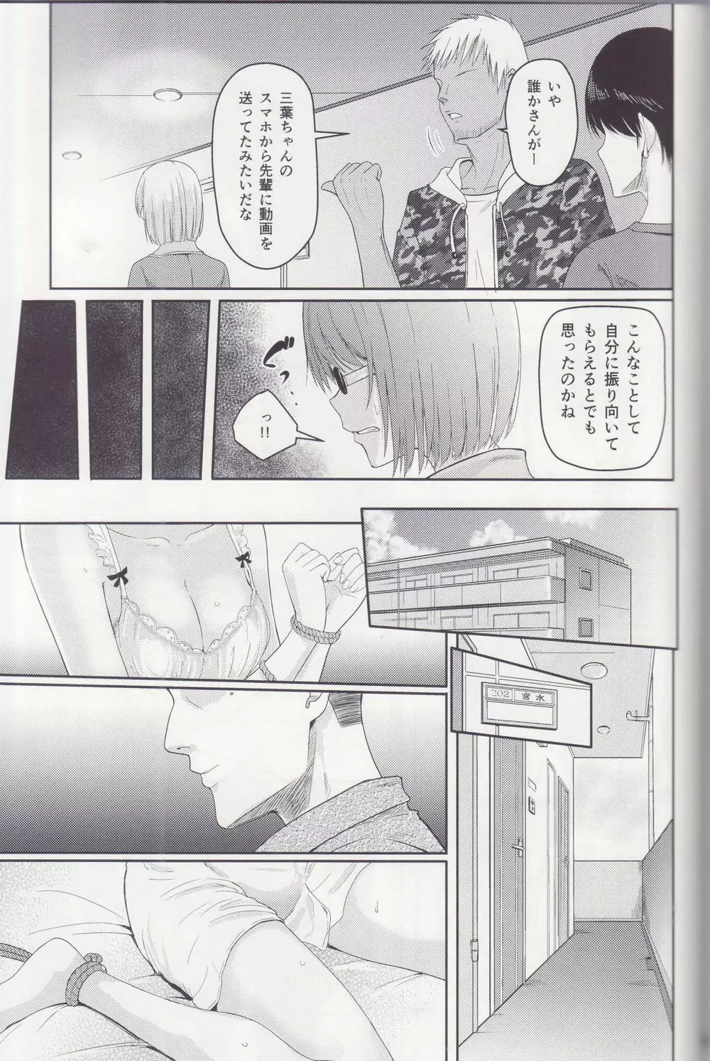 Mitsuha ～Netorare～ 総集編 II Page.58