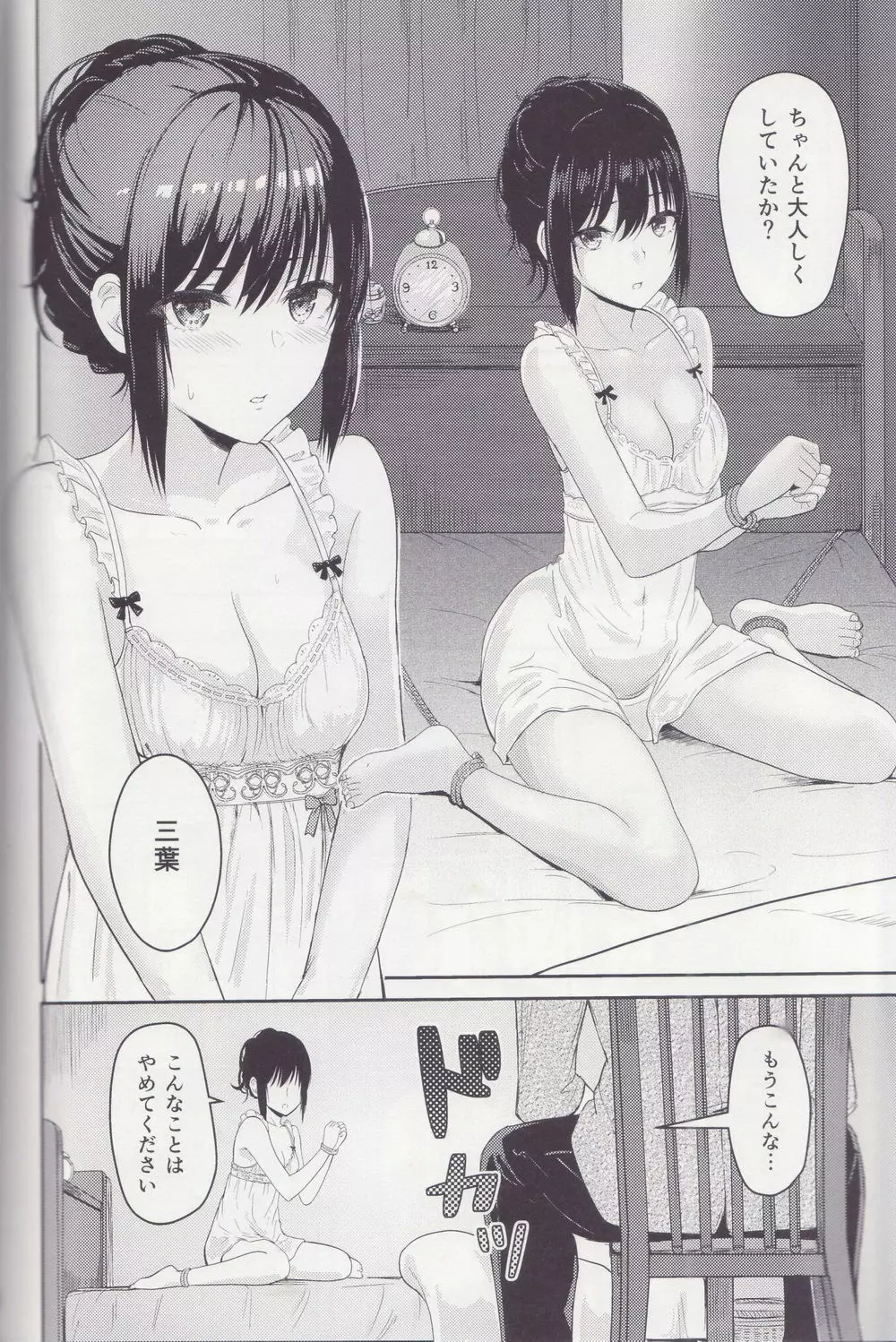 Mitsuha ～Netorare～ 総集編 II Page.59