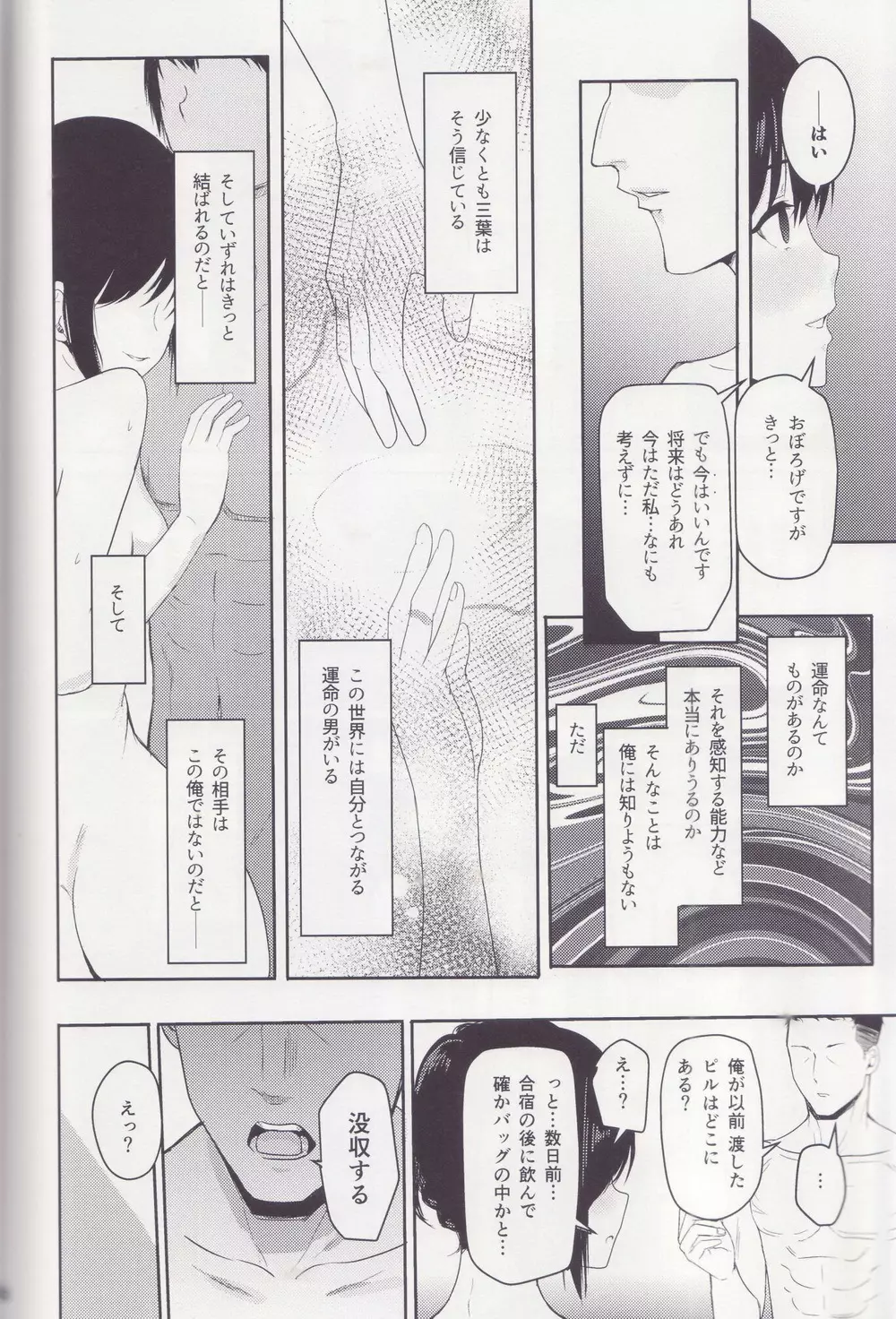 Mitsuha ～Netorare～ 総集編 II Page.67
