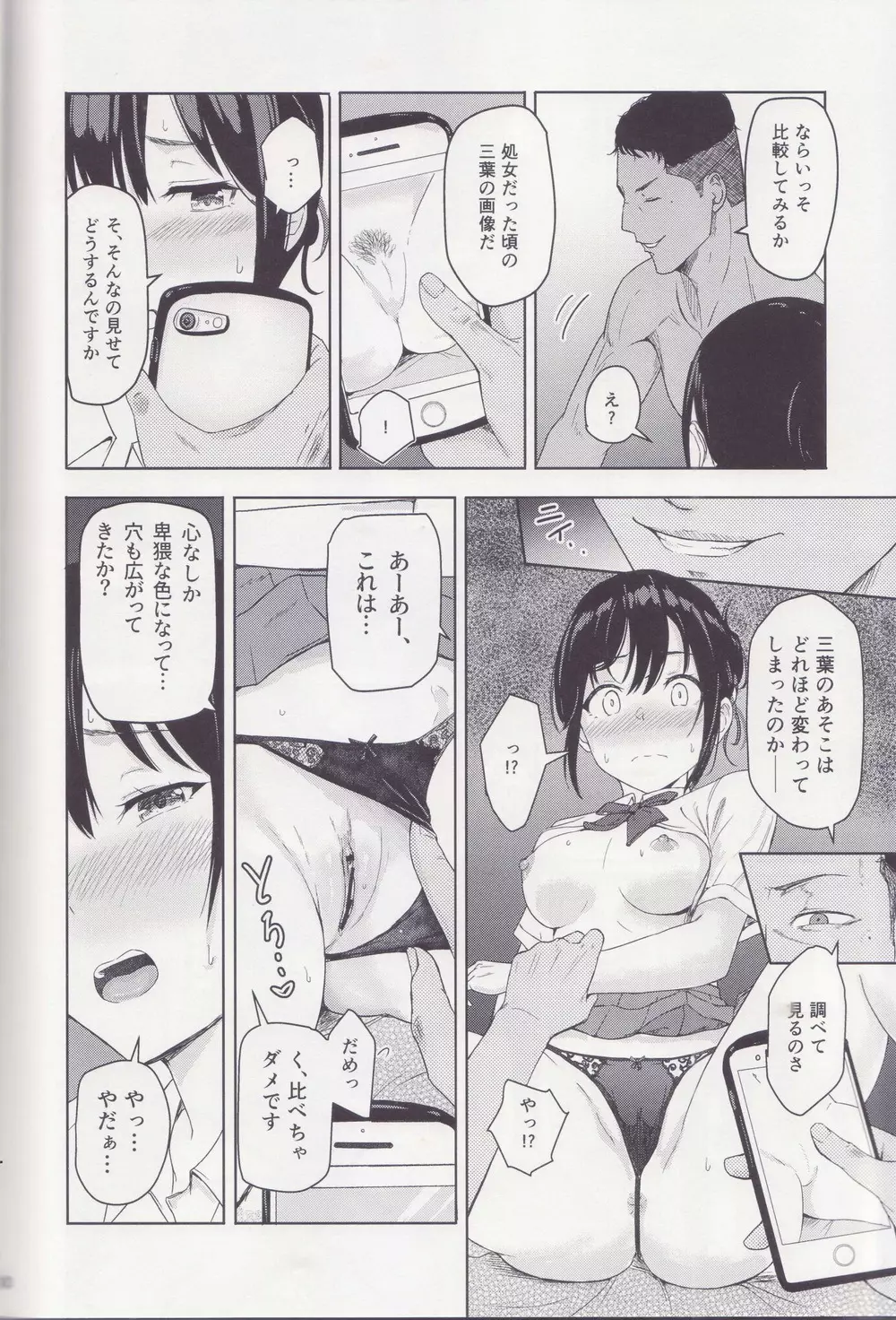 Mitsuha ～Netorare～ 総集編 II Page.79