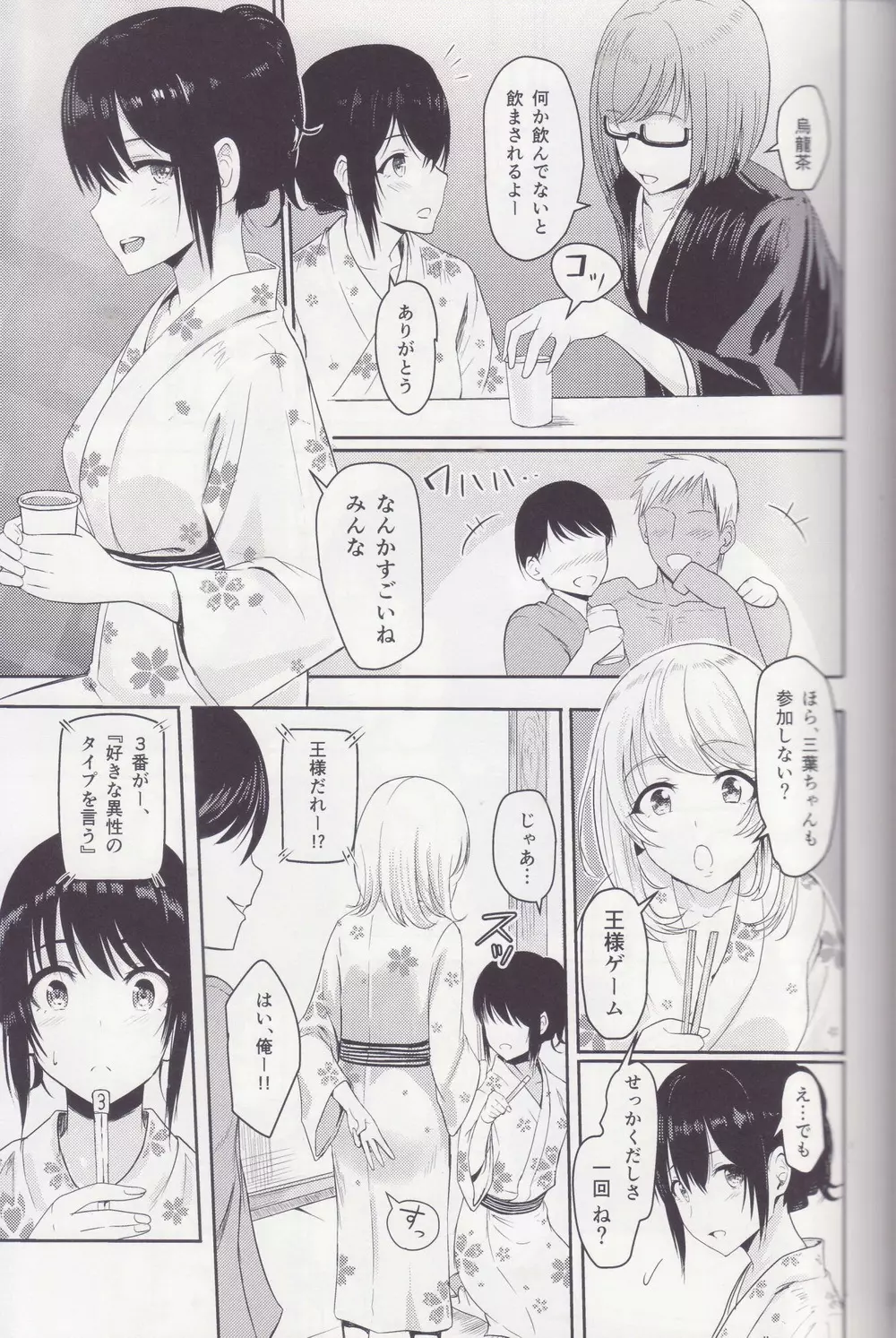Mitsuha ～Netorare～ 総集編 II Page.8