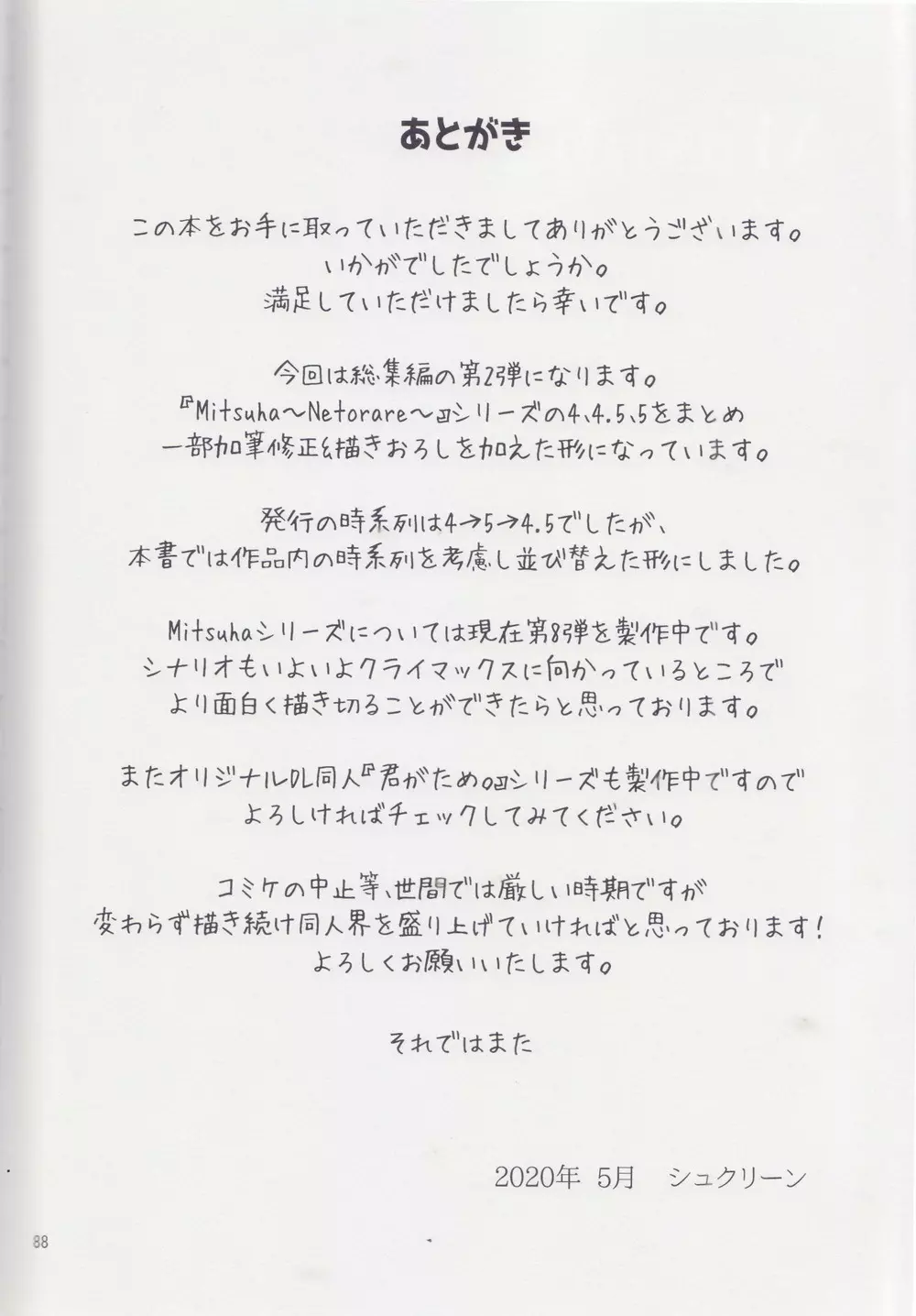 Mitsuha ～Netorare～ 総集編 II Page.87