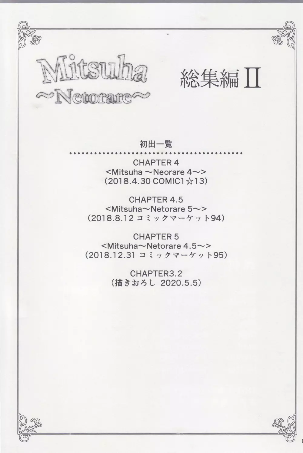 Mitsuha ～Netorare～ 総集編 II Page.88
