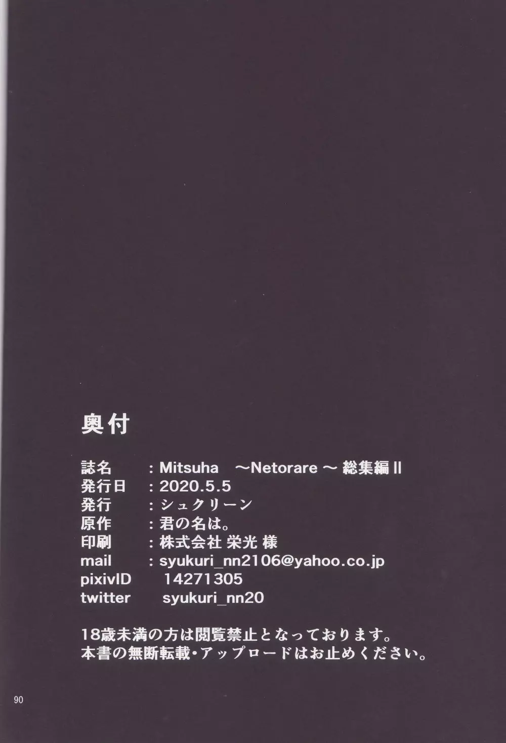 Mitsuha ～Netorare～ 総集編 II Page.89