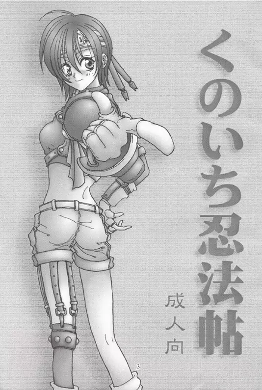 Kunoichi Ninpouchou Page.2