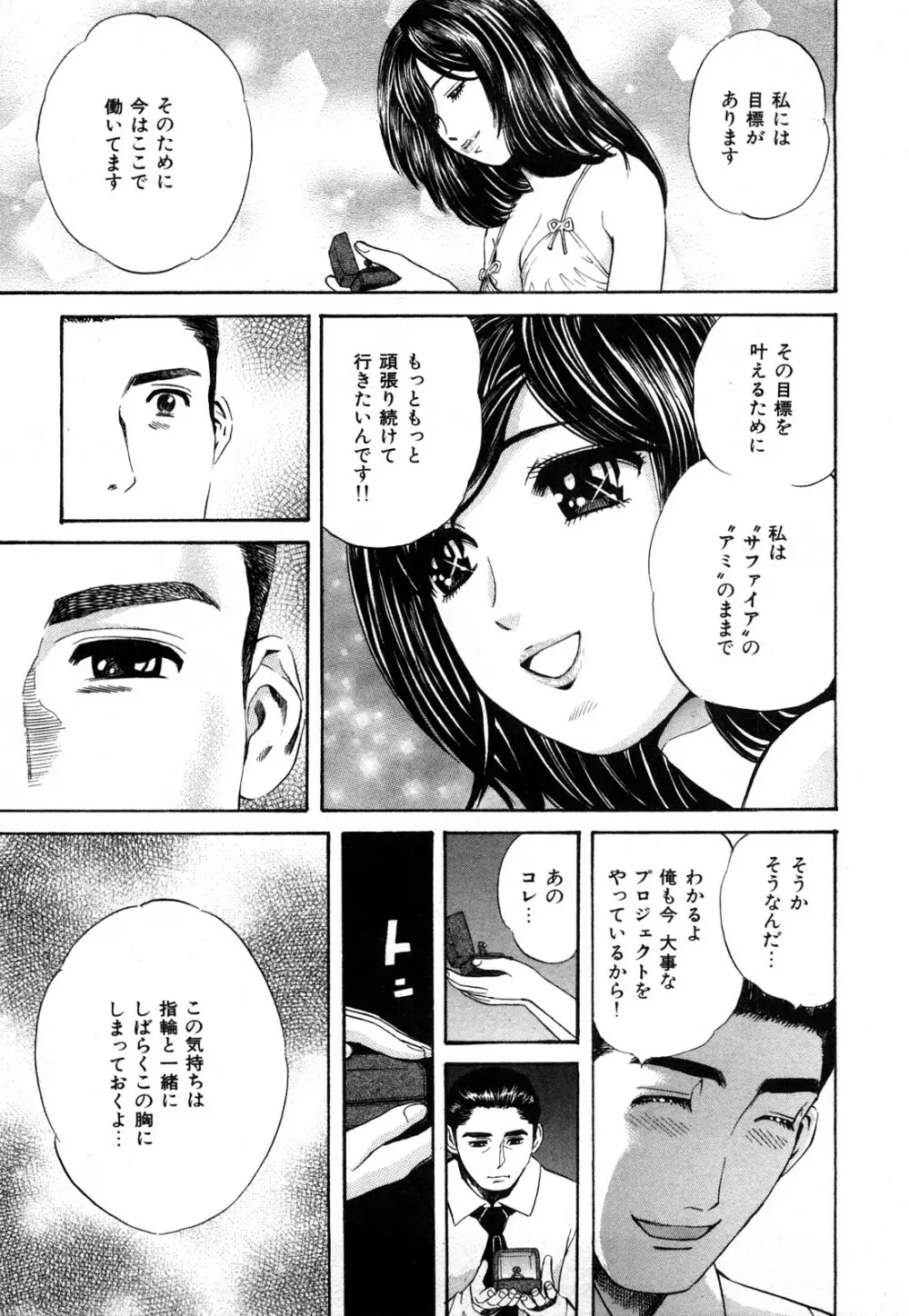 秘密のアイドル Page.122