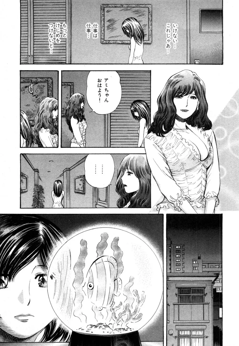 秘密のアイドル Page.128