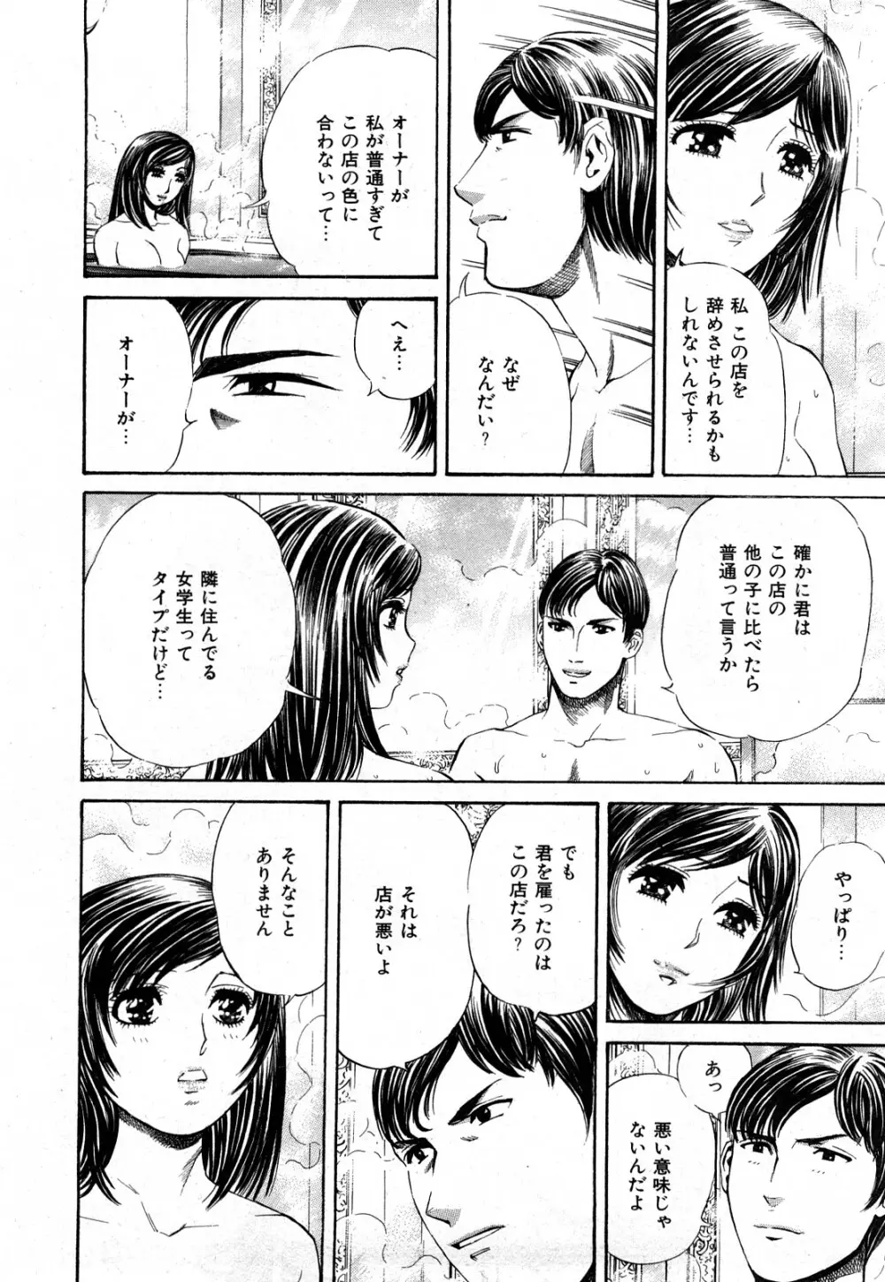 秘密のアイドル Page.155