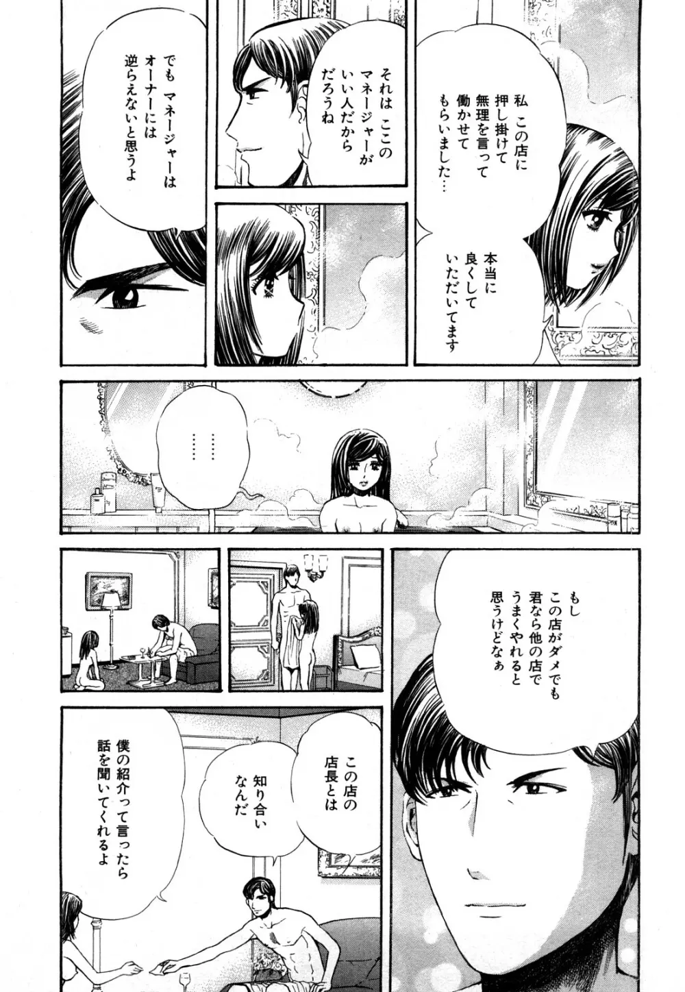 秘密のアイドル Page.156