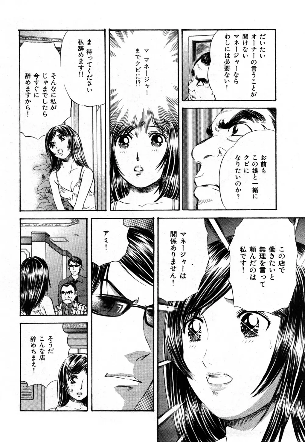 秘密のアイドル Page.163
