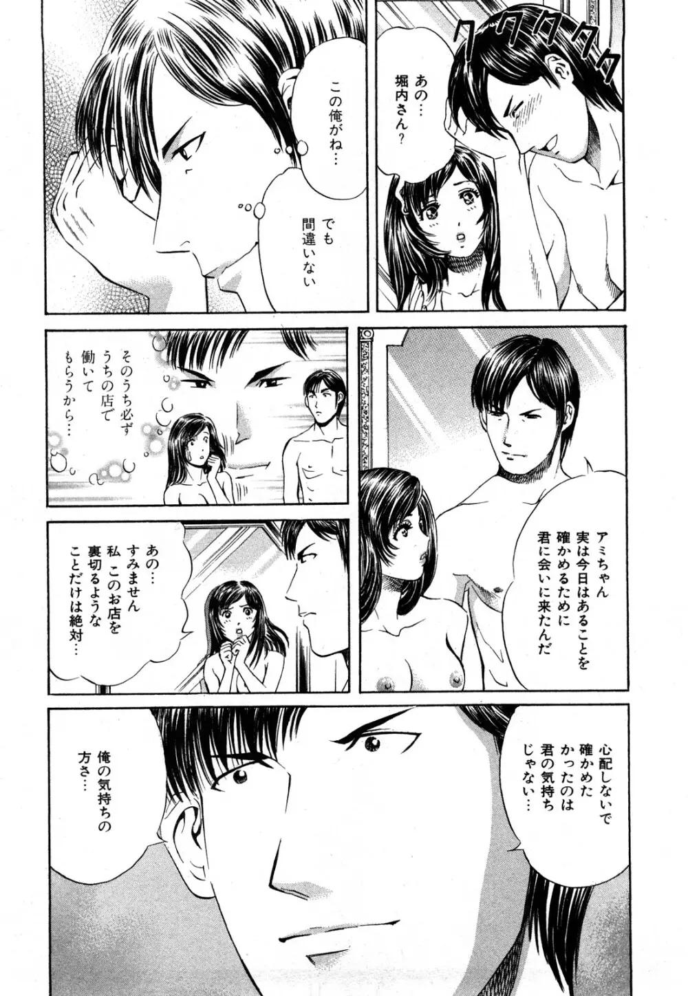 秘密のアイドル Page.179