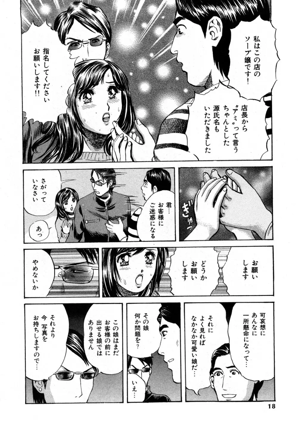 秘密のアイドル Page.19