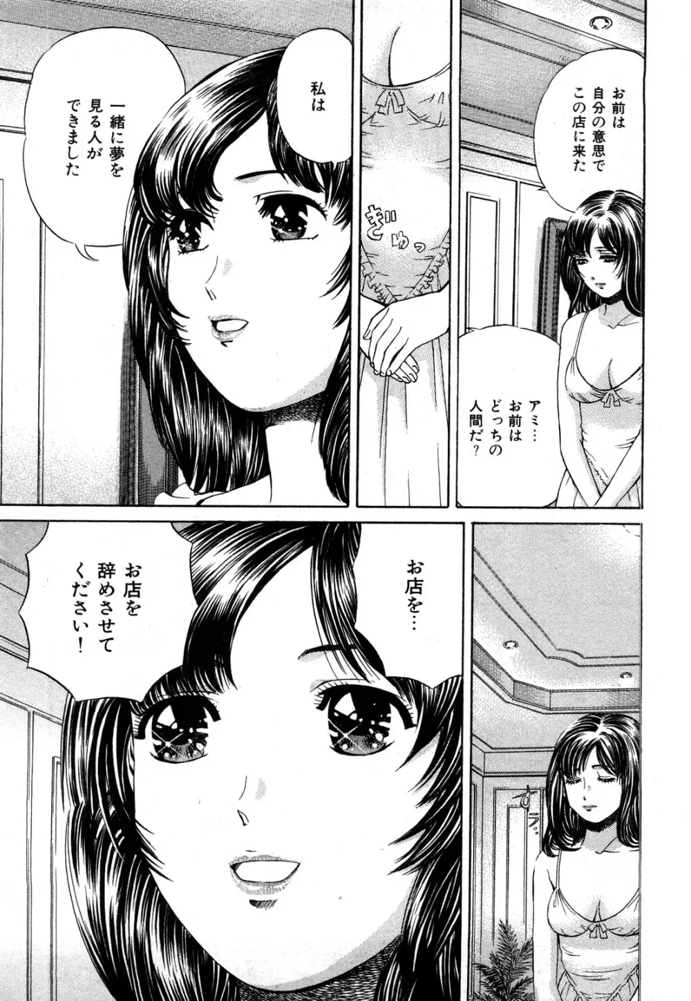 秘密のアイドル Page.190