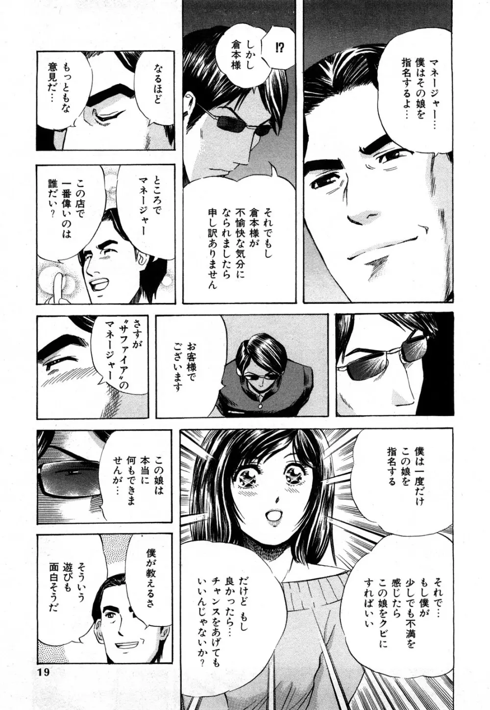 秘密のアイドル Page.20