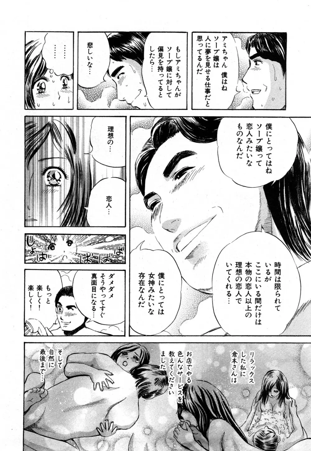 秘密のアイドル Page.23