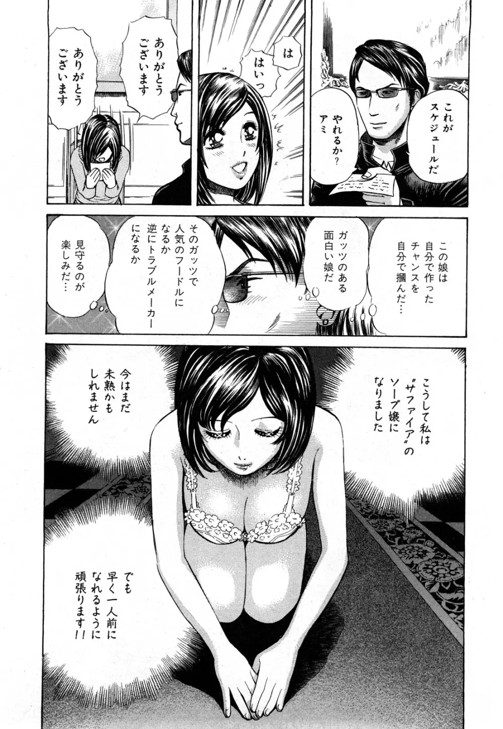 秘密のアイドル Page.27