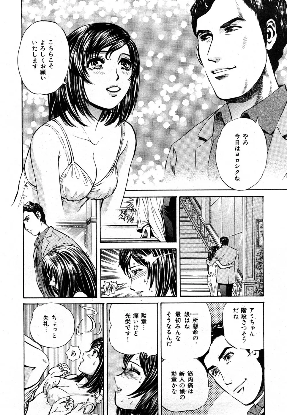 秘密のアイドル Page.35