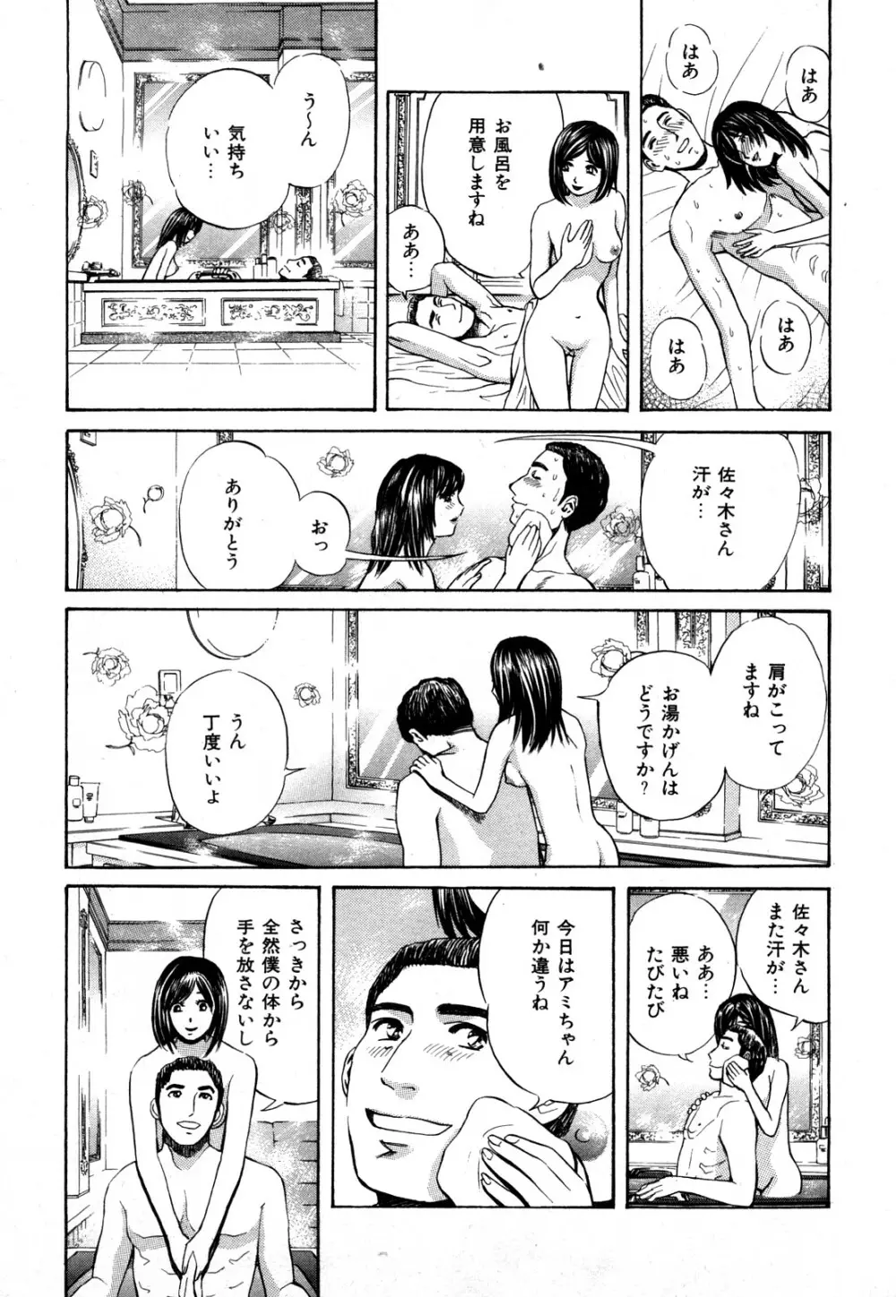秘密のアイドル Page.68