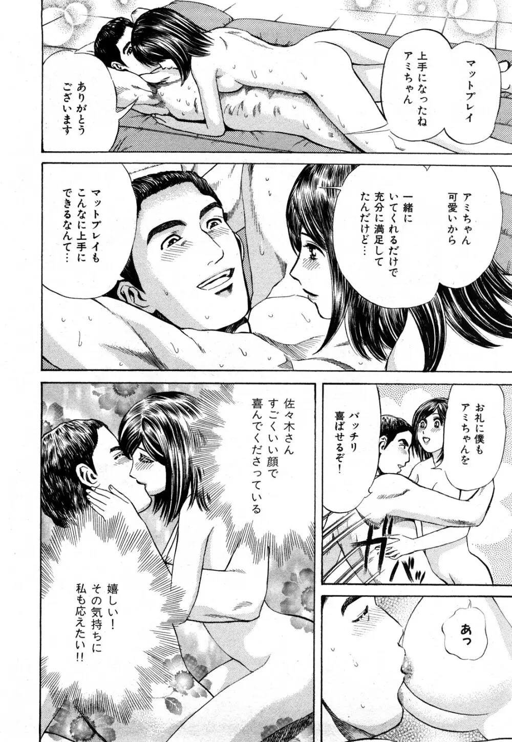 秘密のアイドル Page.71