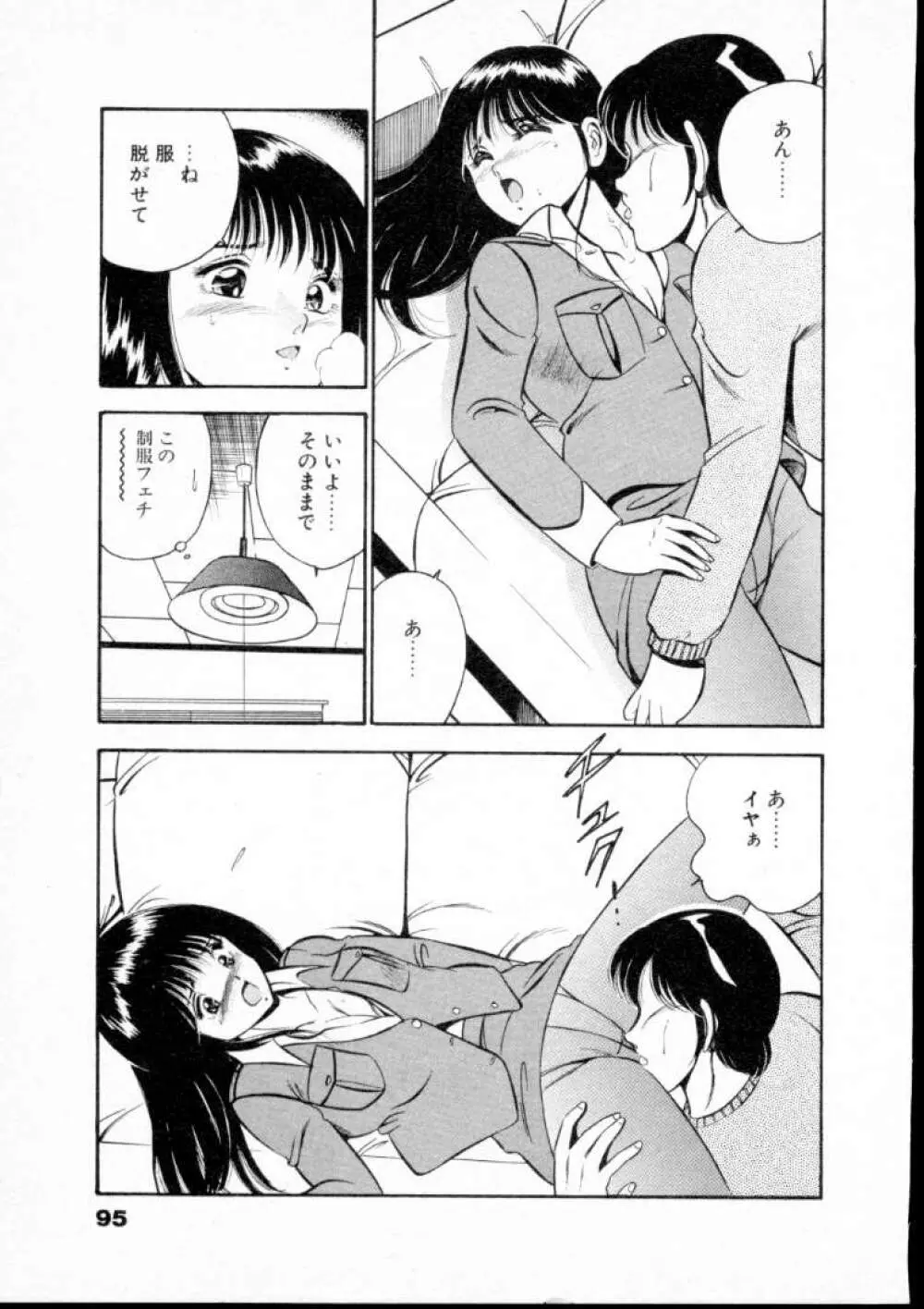 夏色物語 Page.100