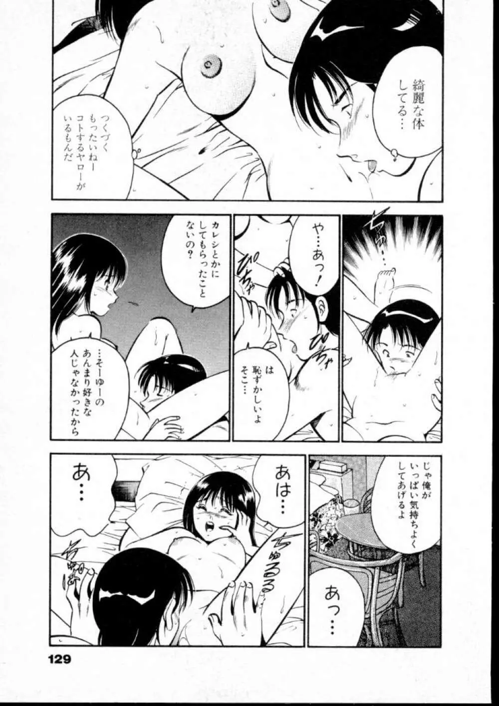 夏色物語 Page.134