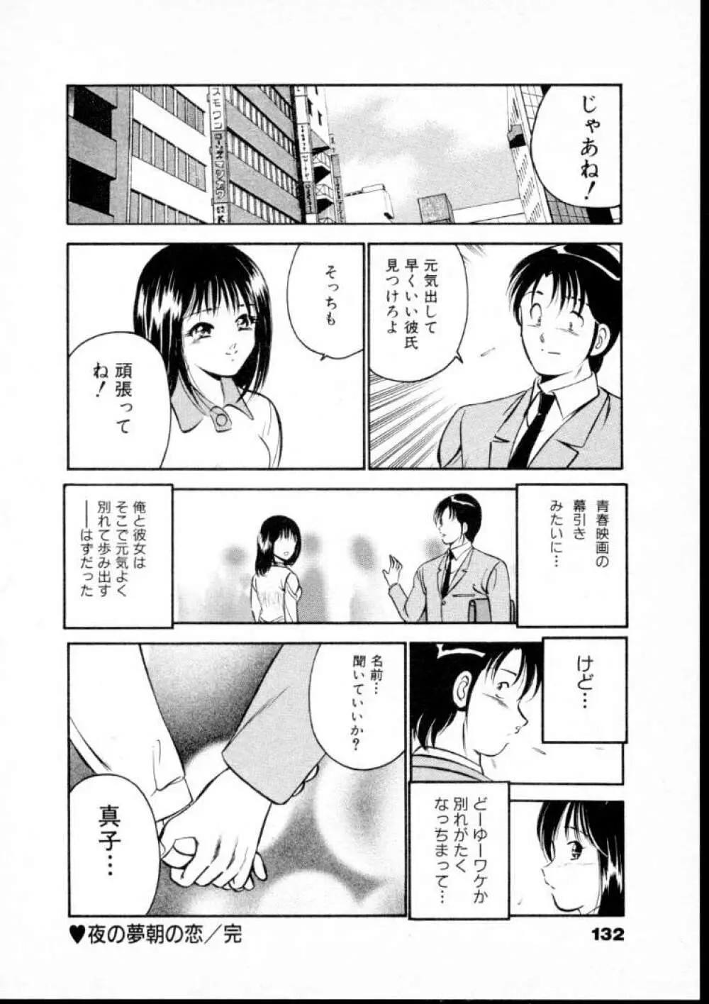 夏色物語 Page.137