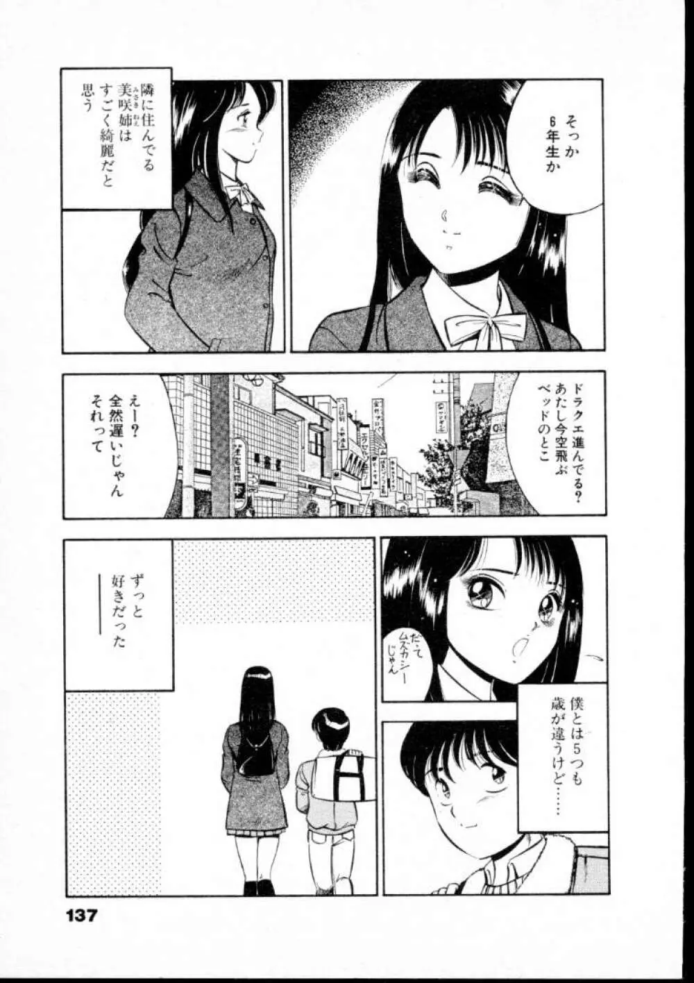 夏色物語 Page.142