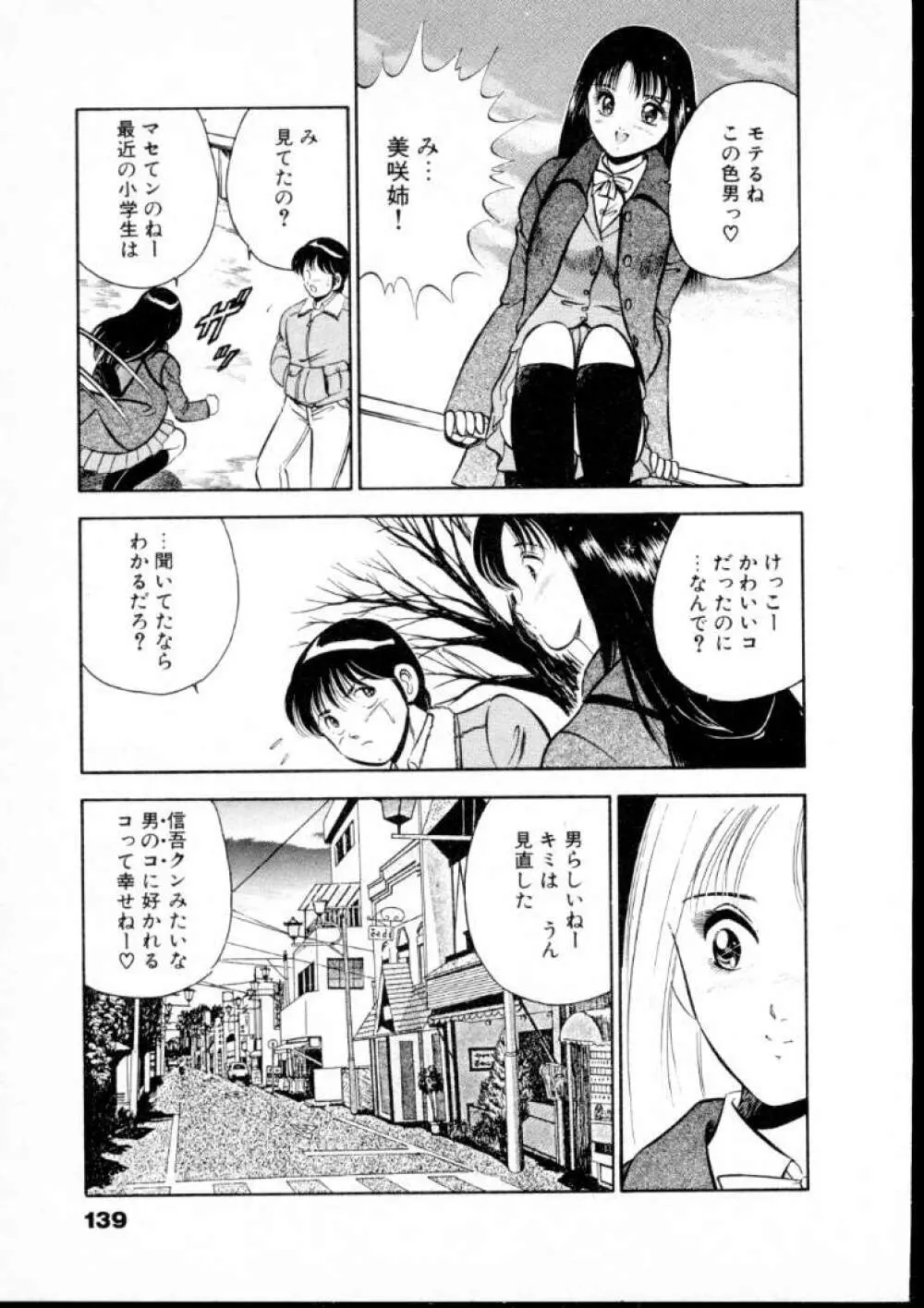 夏色物語 Page.144