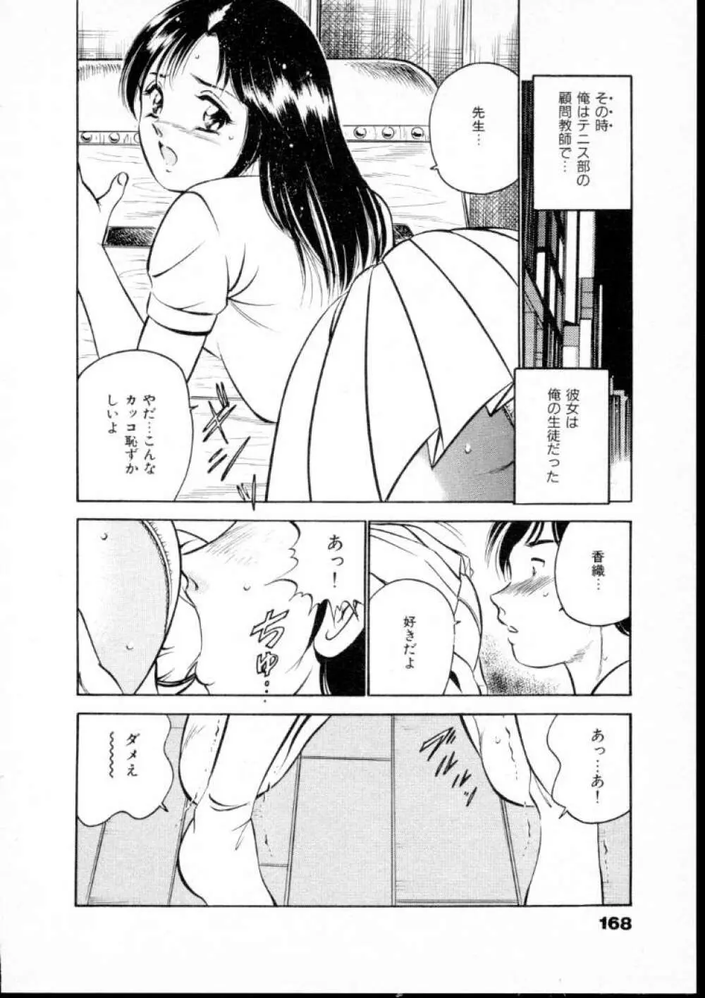 夏色物語 Page.173