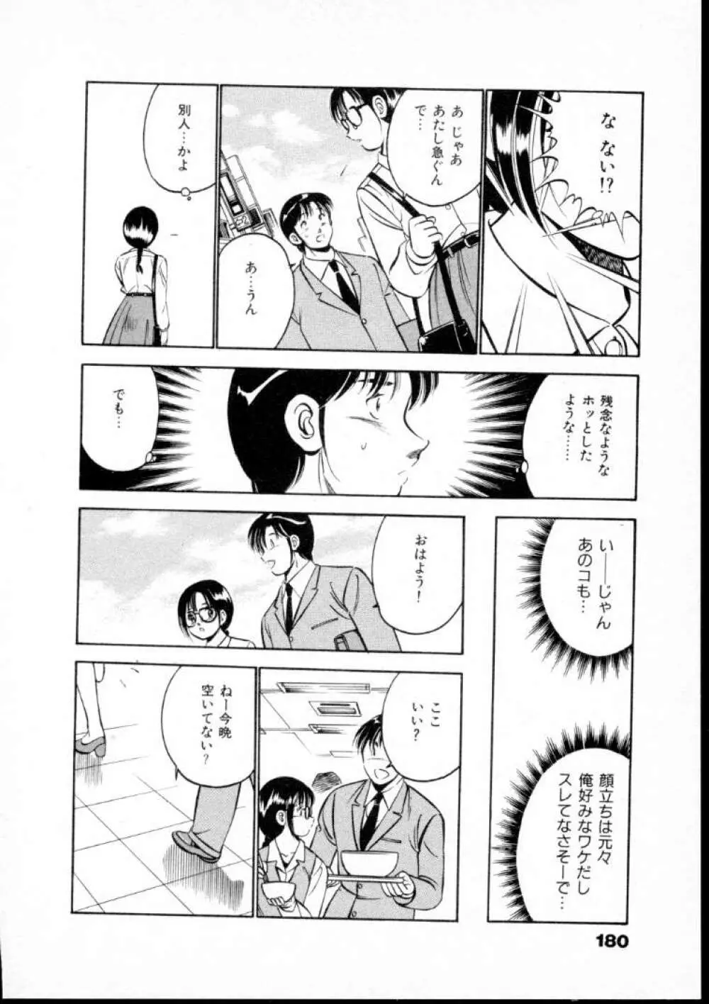 夏色物語 Page.185