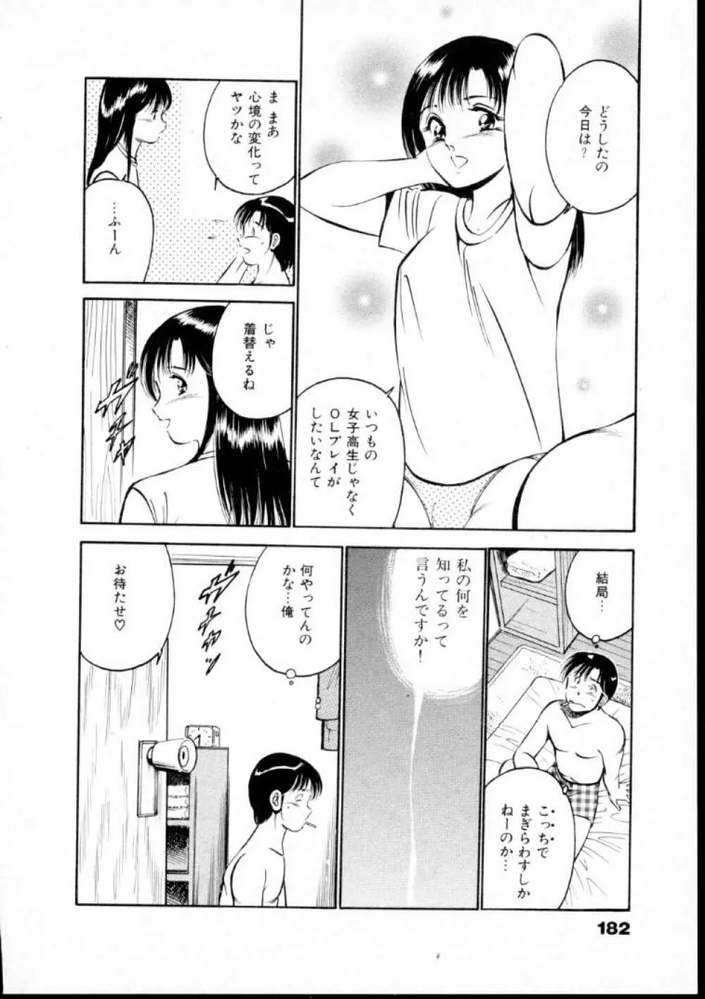 夏色物語 Page.187