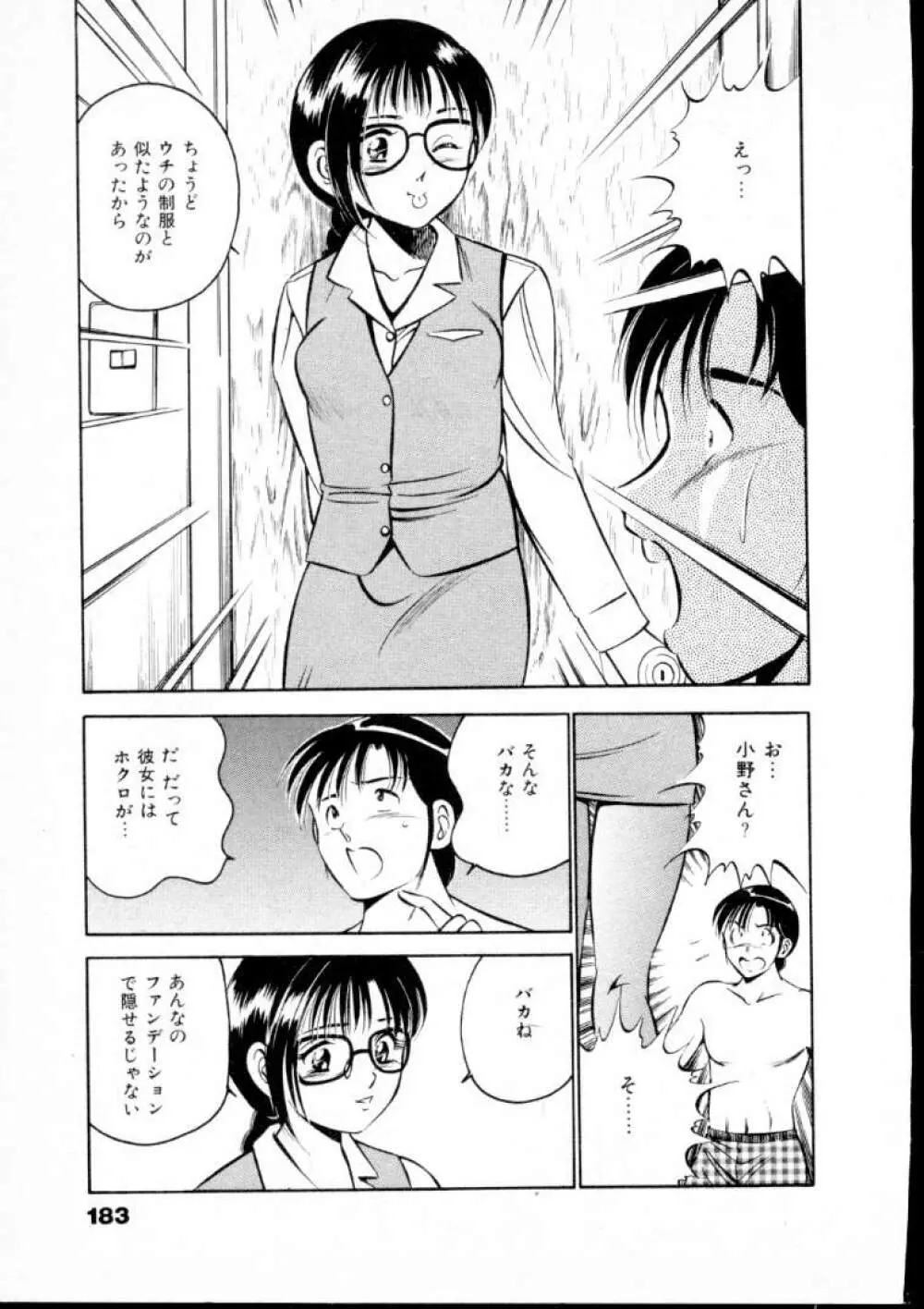 夏色物語 Page.188