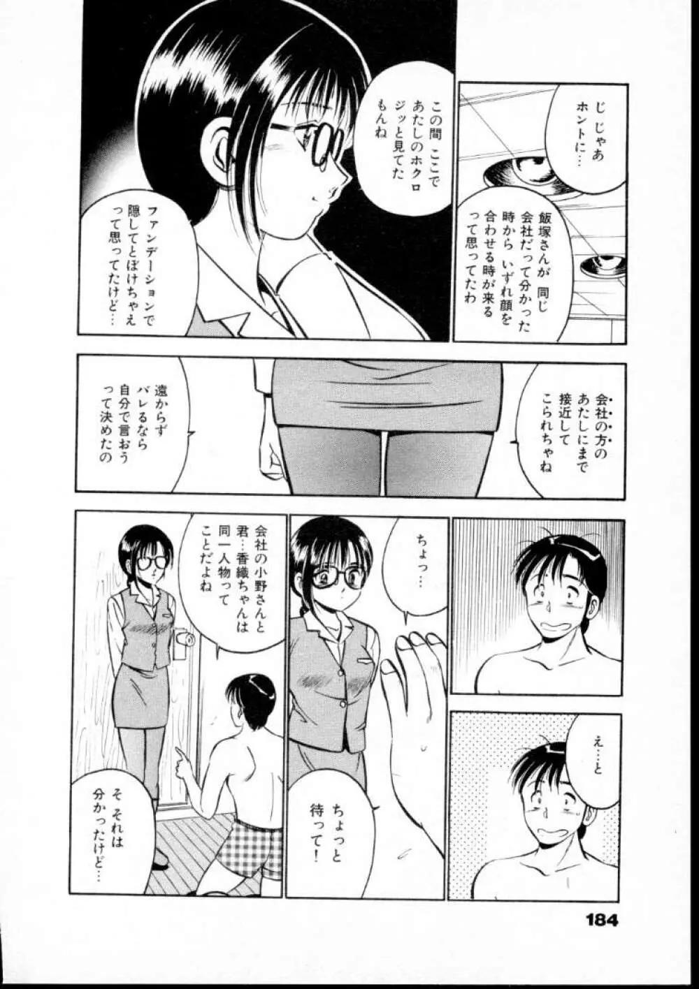 夏色物語 Page.189