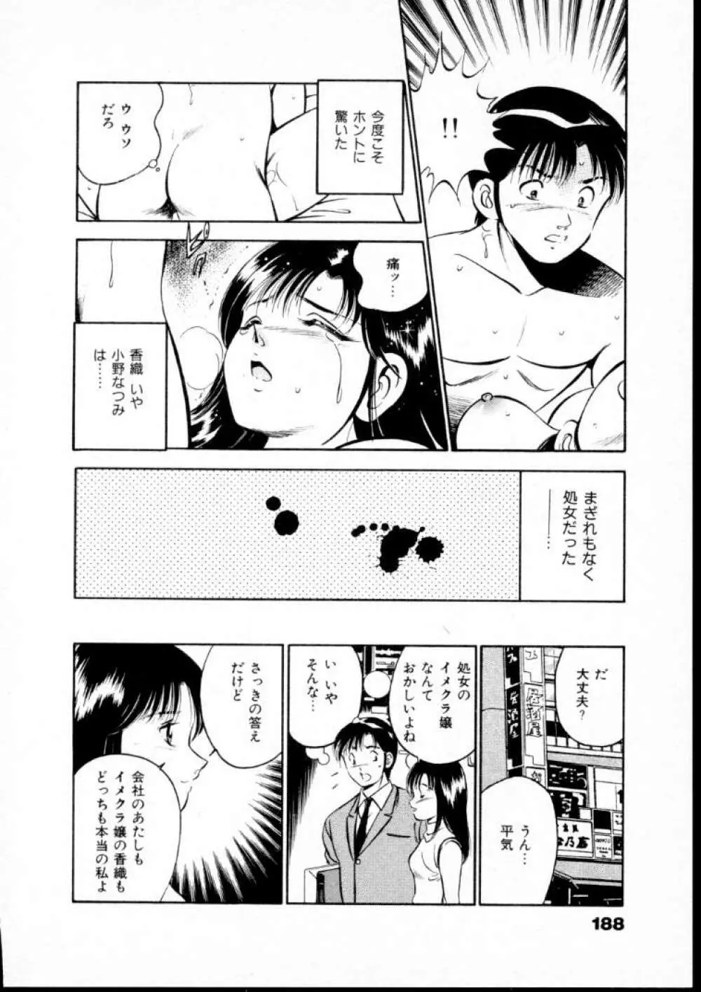 夏色物語 Page.193