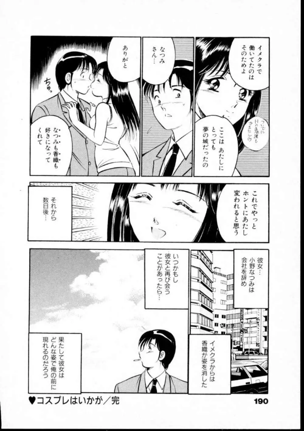 夏色物語 Page.195