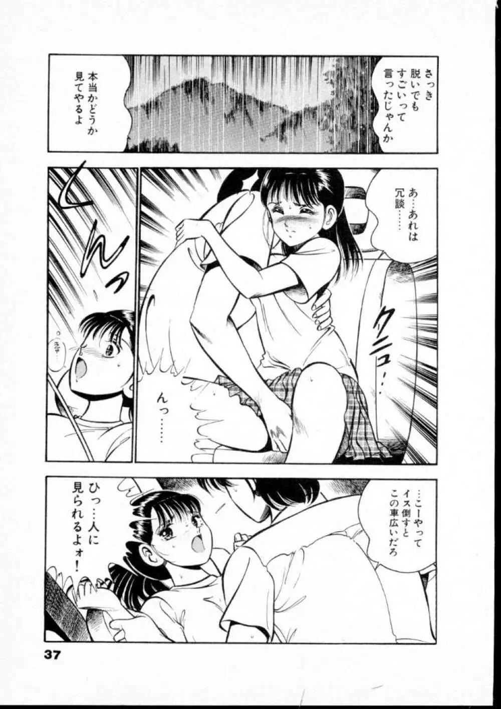 夏色物語 Page.42