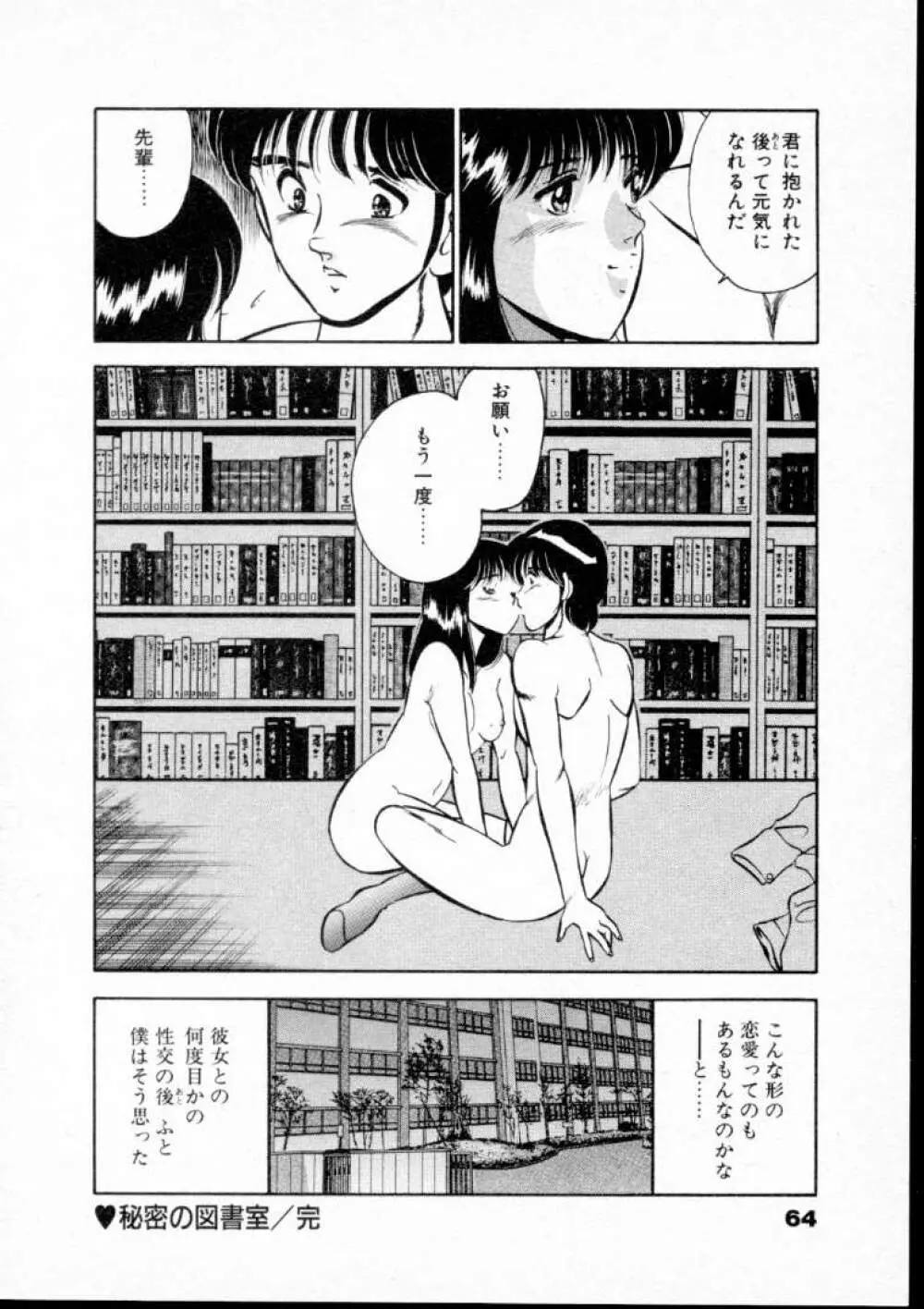 夏色物語 Page.69